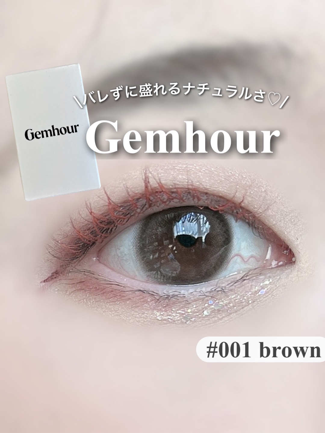 essential monthly/Gemhour lens/カラーコンタクトレンズを使ったクチコミ（1枚目）