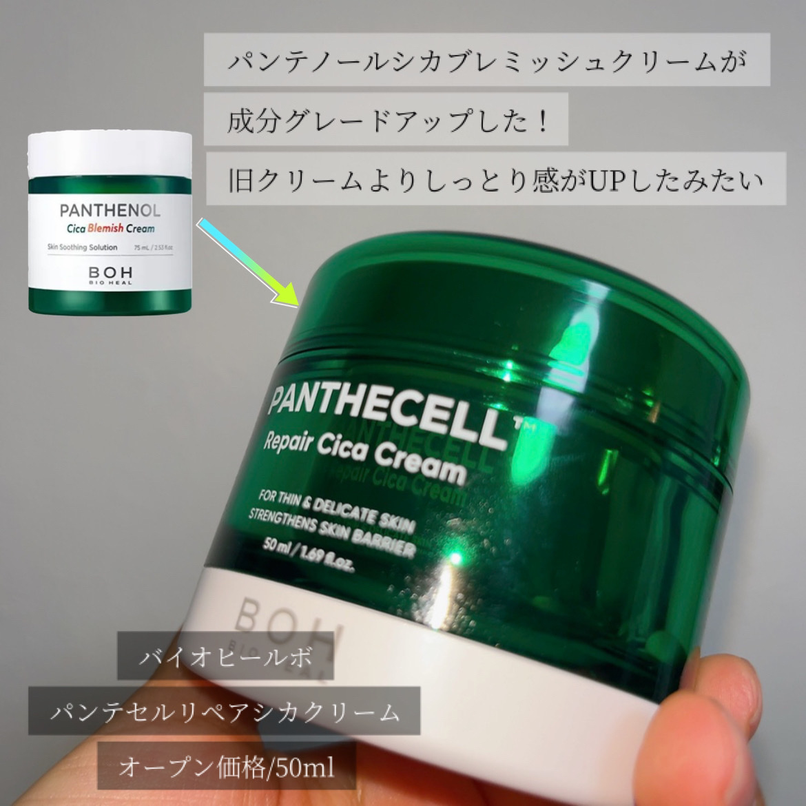 BIOHEAL BOH パンテセル™リペアシカクリームのクチコミ「肌荒れしやすい肌にはバリア機能強化が大切📝
BIOHEAL BOHの緑クリーム🍃
　
📝BIO.....」（2枚目）
