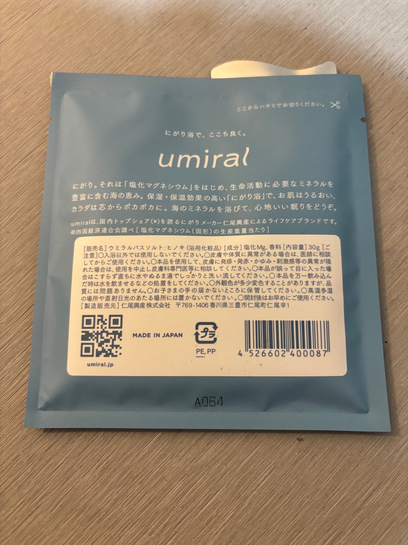 入浴剤/umiral/無機塩系入浴剤を使ったクチコミ(4枚目)