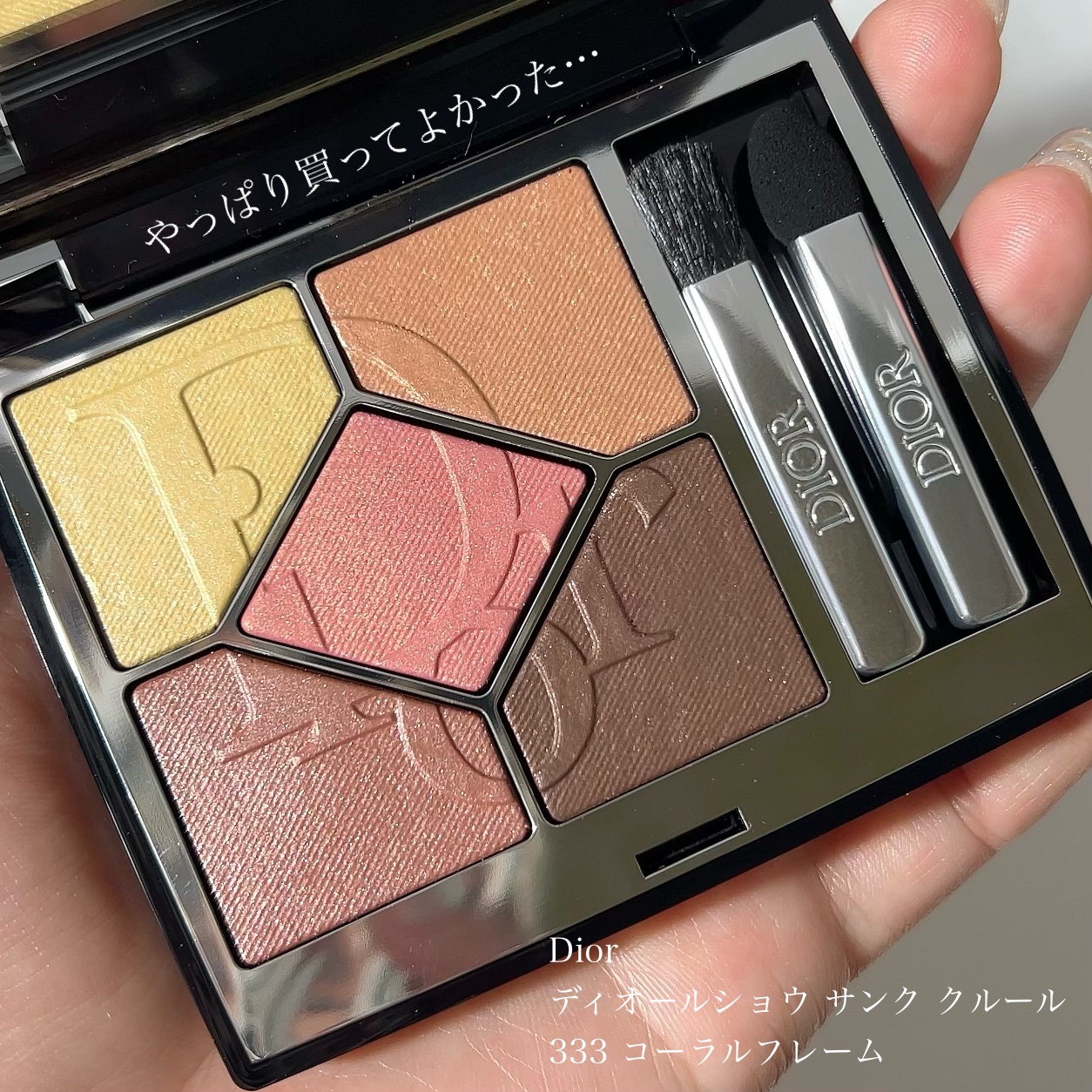 ディオールショウ サンク クルール 333 コーラル フレーム/Dior/アイシャドウを使ったクチコミ（1枚目）