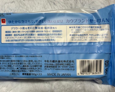 カウブランド無添加 せっけんのクチコミ「カウブランド 無添加せっけん です🐄


最近は乾燥のためか肌荒れがしやすくかゆみが出てきたの.....」（2枚目）