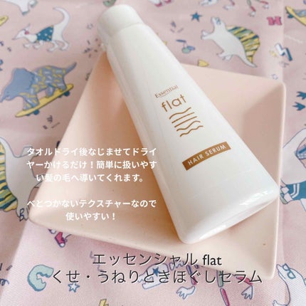 くせ・うねりときほぐしセラム/エッセンシャル flat/ヘアオイルを使ったクチコミ(1枚目)