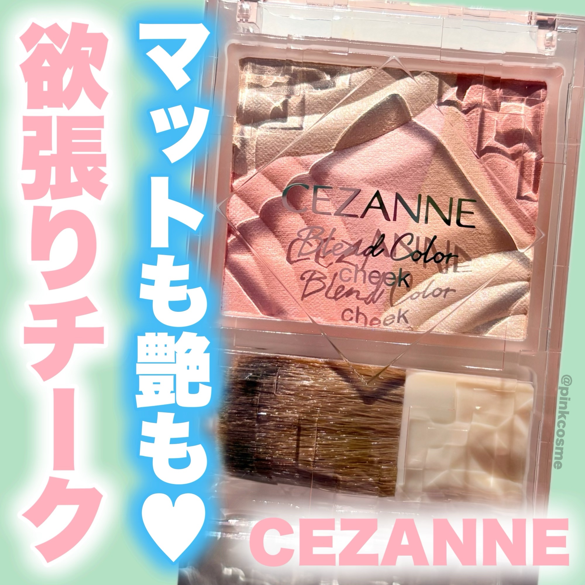 ブレンドカラーチーク/CEZANNE/チークを使ったクチコミ（1枚目）