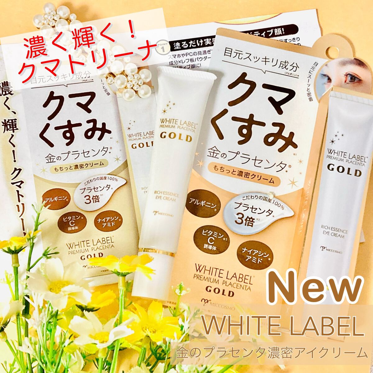 2023年春新作アイケア・アイクリーム】金のプラセンタもっちり白肌濃