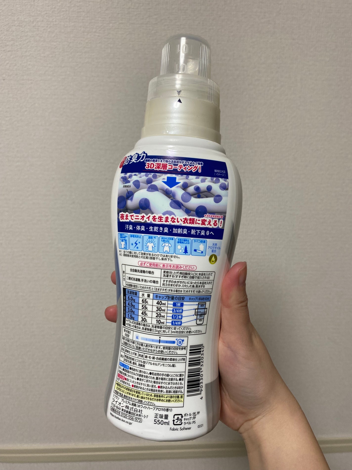 プレミアム消臭 ホワイトハーブアロマの香り/ソフラン/柔軟剤を使ったクチコミ(1枚目)