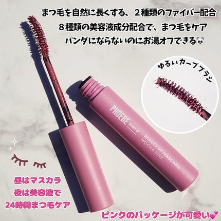 ビューティーアップマスカラ モカピンク/PHOEBE BEAUTY UP/マスカラを使ったクチコミ(2枚目)