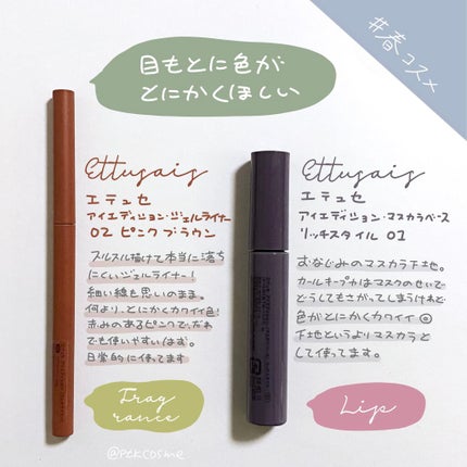 エテュセ ラスティング ジェルライナー/ettusais/ジェルアイライナーを使ったクチコミ(3枚目)