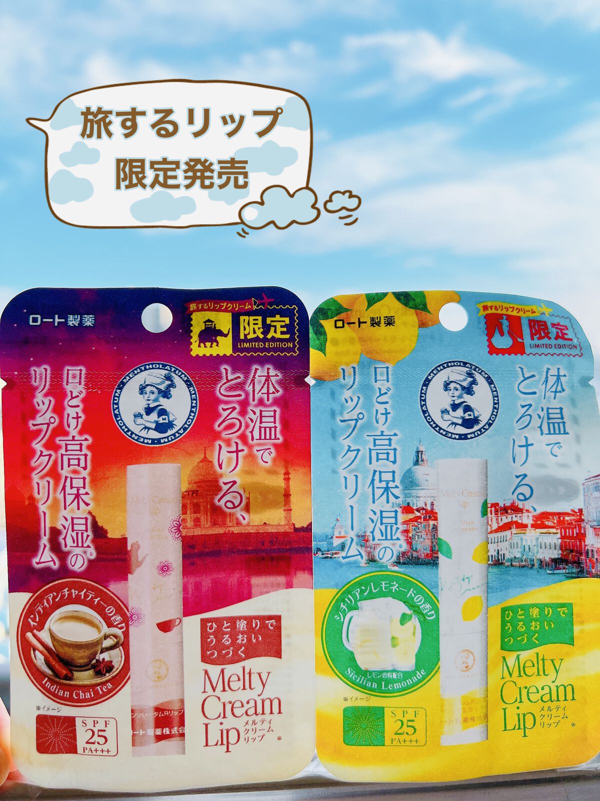 メルティクリームリップ シチリアンレモネードの香り/メンソレータム/リップクリームを使ったクチコミ（1枚目）