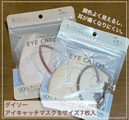 アイキャッチマスク 7枚入/DAISO/マスクを使ったクチコミ(1枚目)