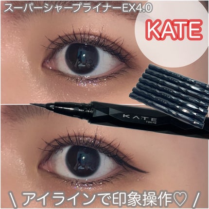 スーパーシャープライナーEX4.0 BR-5(My Kao Mall限定色)/KATE/リキッドアイライナーを使ったクチコミ(1枚目)