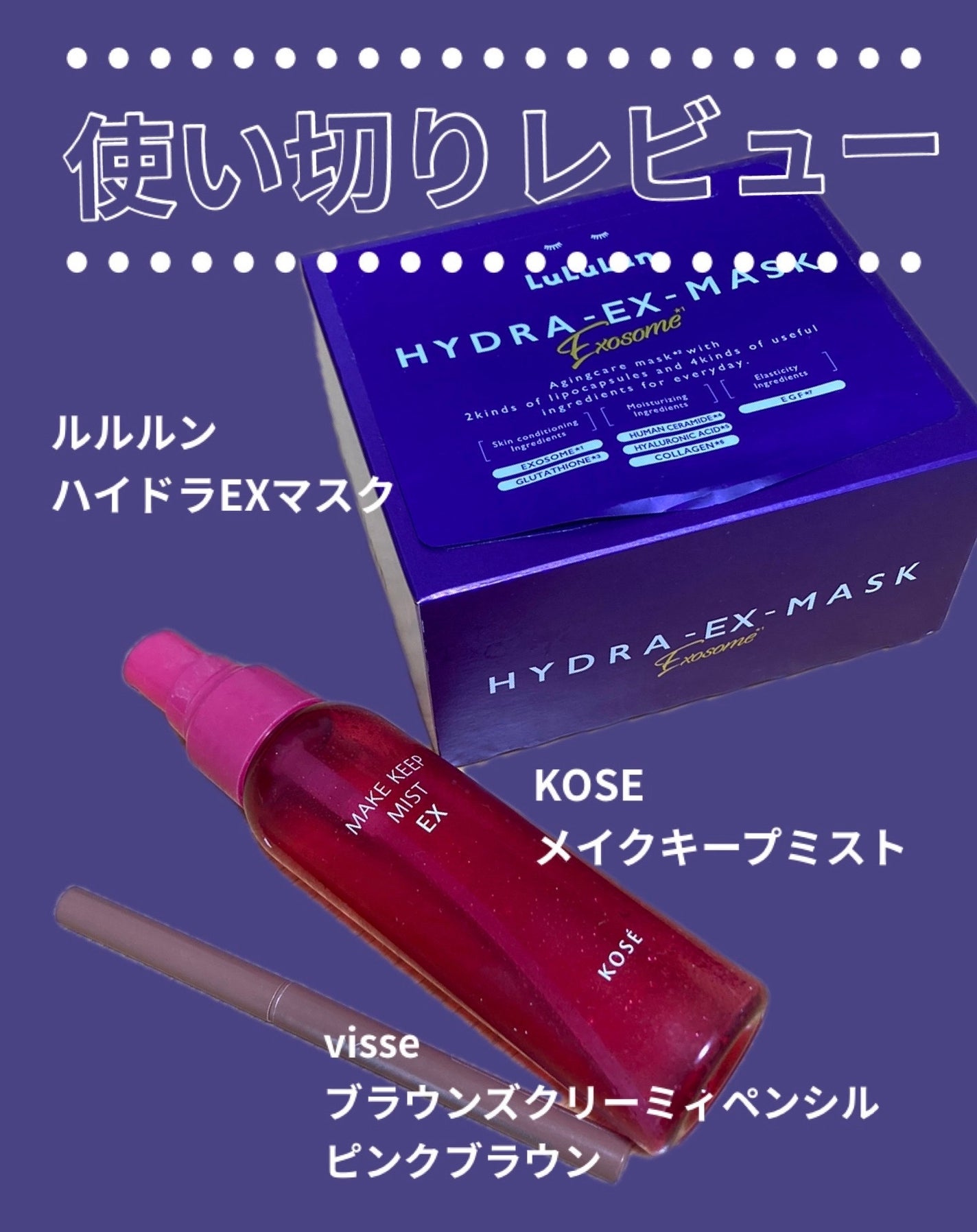 メイク キープ ミスト EX/コーセーコスメニエンス/フィックスミストを使ったクチコミ(1枚目)