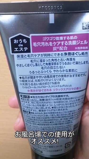 おうちdeエステ 肌をやわらかくするマッサージ洗顔ジェル 炭/ビオレ/その他洗顔料を使ったクチコミ（3枚目）