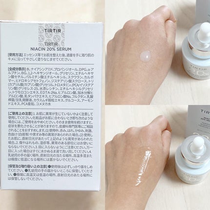 NIACIN 20% セラム/TIRTIR(ティルティル)/美容液を使ったクチコミ(2枚目)