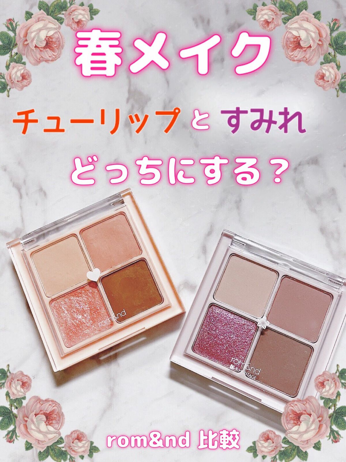 ベターザンアイズ/rom&nd/アイシャドウパレットを使ったクチコミ(1枚目)