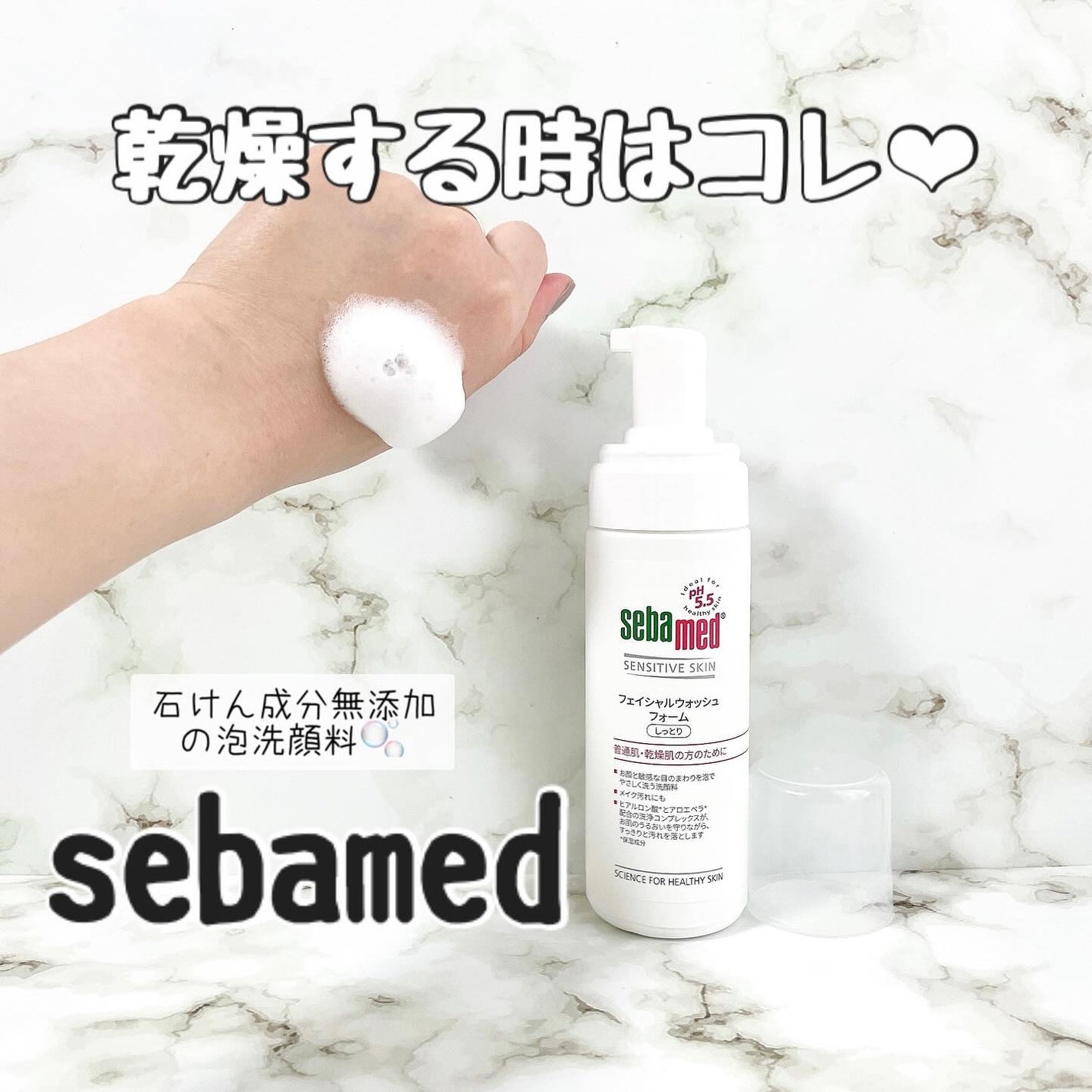 フェイシャルウォッシュフォーム(しっとり)/セバメド/洗顔フォームを使ったクチコミ(1枚目)