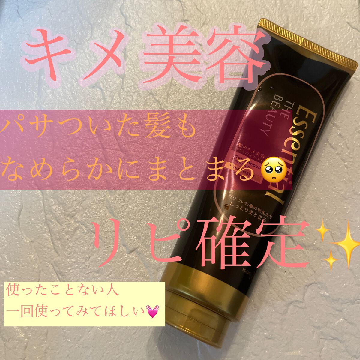 THE BEAUTY 髪のキメ美容プレミアムトリートメント<モイストリペアプレミアム>/エッセンシャル/洗い流すヘアトリートメントを使ったクチコミ(1枚目)