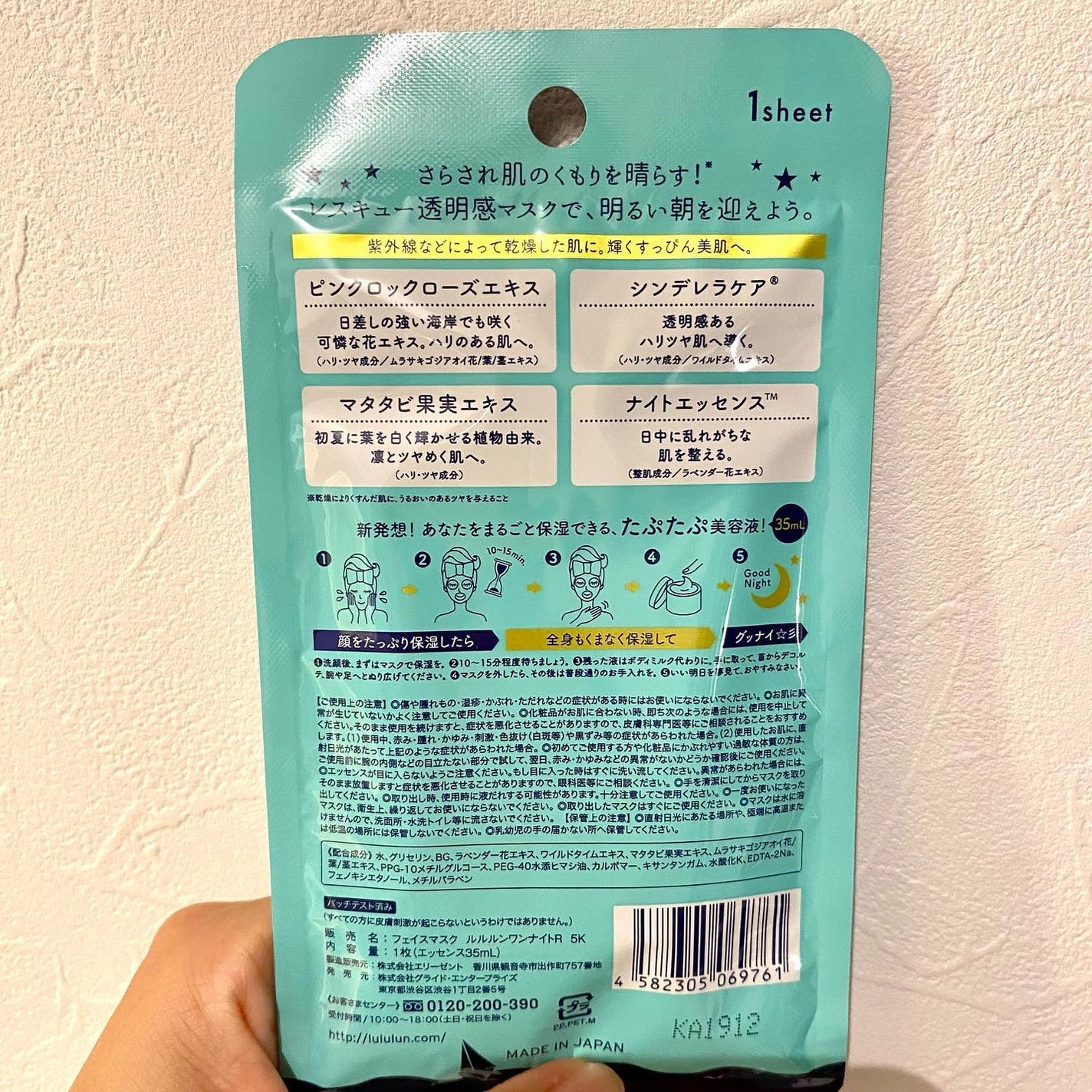 ルルルンワンナイト レスキュー透明感/ルルルン/シートマスク・パックを使ったクチコミ(5枚目)