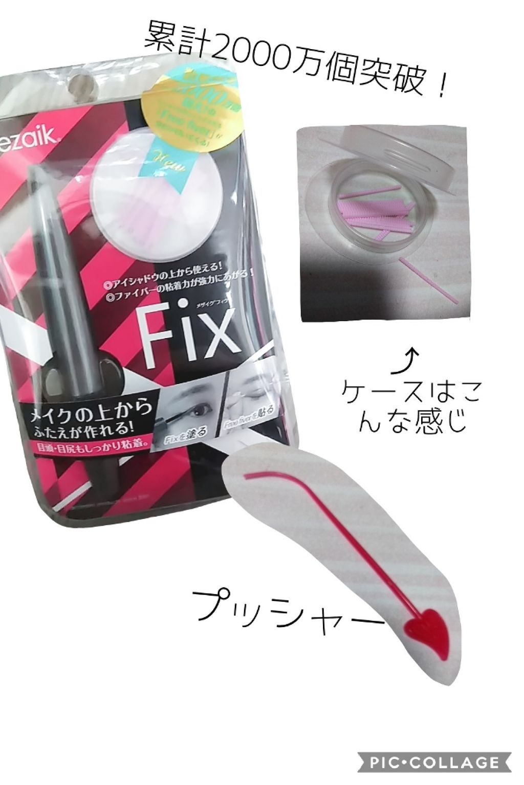 メザイク フリーファイバー120 スタンダードタイプ /メザイク/二重まぶた用アイテムを使ったクチコミ（2枚目）