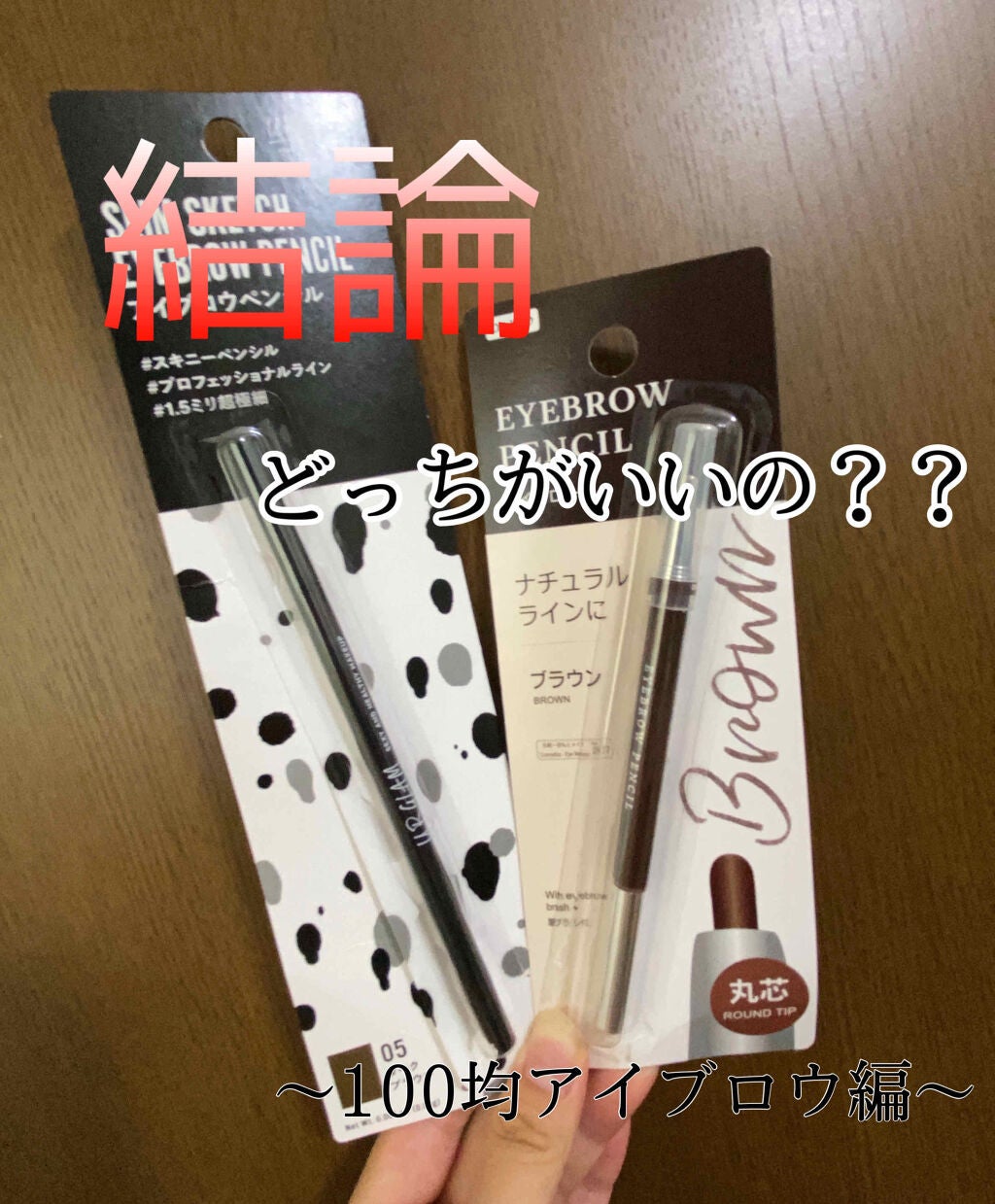 エルファー アイブローペンシル/DAISO/アイブロウペンシルを使ったクチコミ(1枚目)
