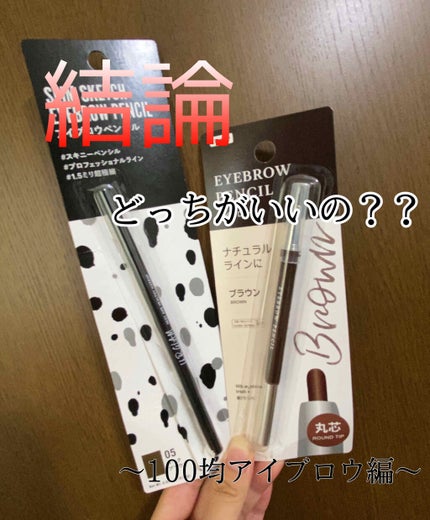 エルファー アイブローペンシル/DAISO/アイブロウペンシルを使ったクチコミ(1枚目)