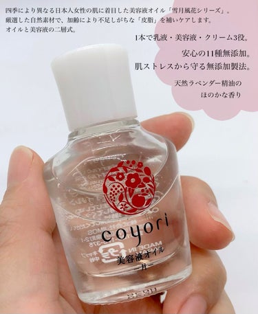 Coyori 美容液オイルのクチコミ「【Coyori】
ミネラル保湿液 -雪月-
美容液オイル -月-

和柄で清潔感があるパケが素.....」（2枚目）