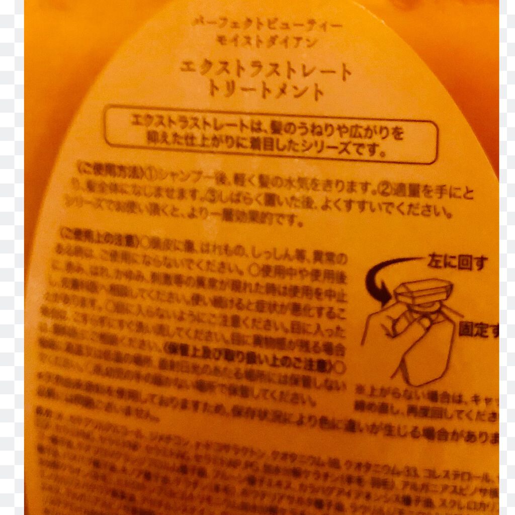 パーフェクトビューティ モイストダイアン エクストラストレート シャンプー/トリートメント/ダイアン/市販シャンプーを使ったクチコミ(2枚目)