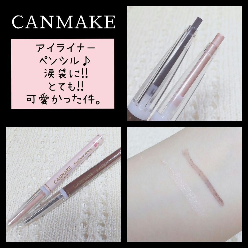アイライナーペンシル/キャンメイク/ペンシルアイライナーを使ったクチコミ(1枚目)
