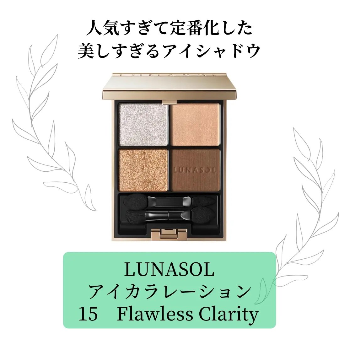 アイカラーレーション/LUNASOL/アイシャドウパレットを使ったクチコミ（2枚目）