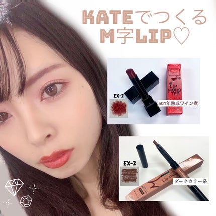 リップシェイプメイカー/KATE/リップライナーを使ったクチコミ(1枚目)
