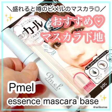 ピメル 美容液マスカラ下地 N/pdc/マスカラ下地を使ったクチコミ(1枚目)