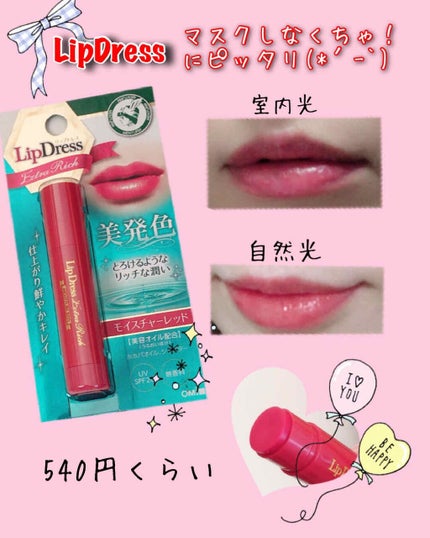 リップドレス/メンターム/リップクリームを使ったクチコミ(1枚目)