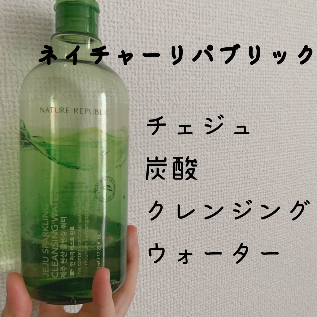 チェジュ炭酸　クレンジングウォーター/ネイチャーリパブリック/クレンジングジェルを使ったクチコミ（1枚目）