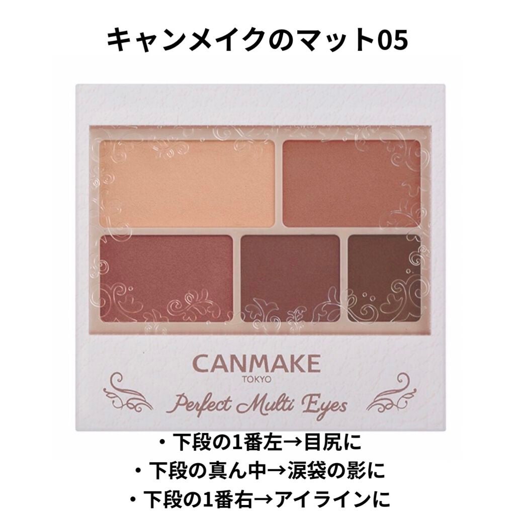 パーフェクトマルチアイズ/キャンメイク/アイシャドウパレットを使ったクチコミ(4枚目)