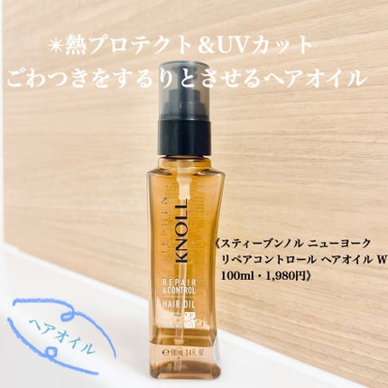 リペアコントロール ヘアオイル W 100ml/スティーブンノル ニューヨーク/ヘアオイルの画像