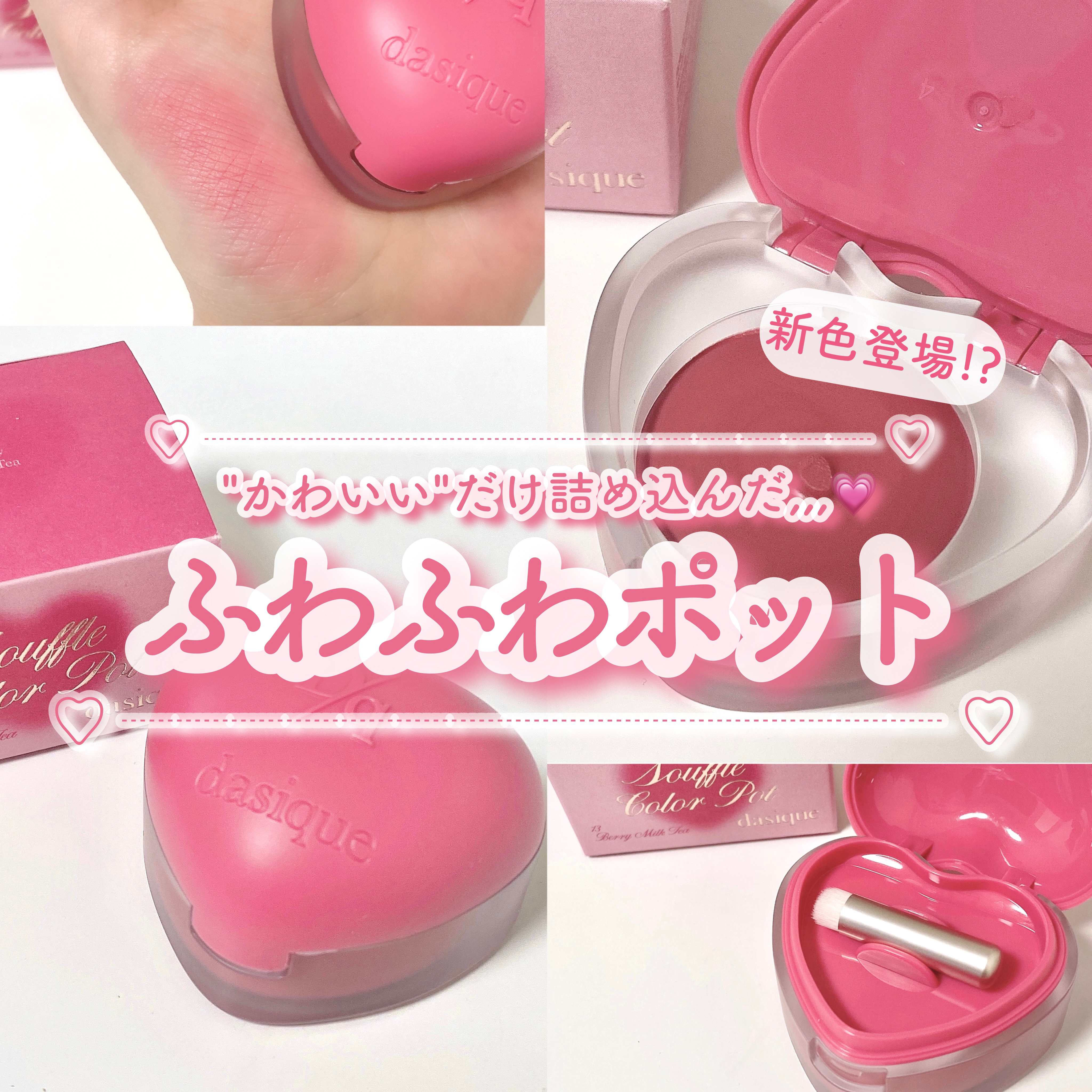 【撮影中に口紅に蓋が当たりました】難あり香水チーク口紅セット箱もめくれてます 2024年秋新作口紅】スフレカラーポット｜dasiqueの口コミ - 