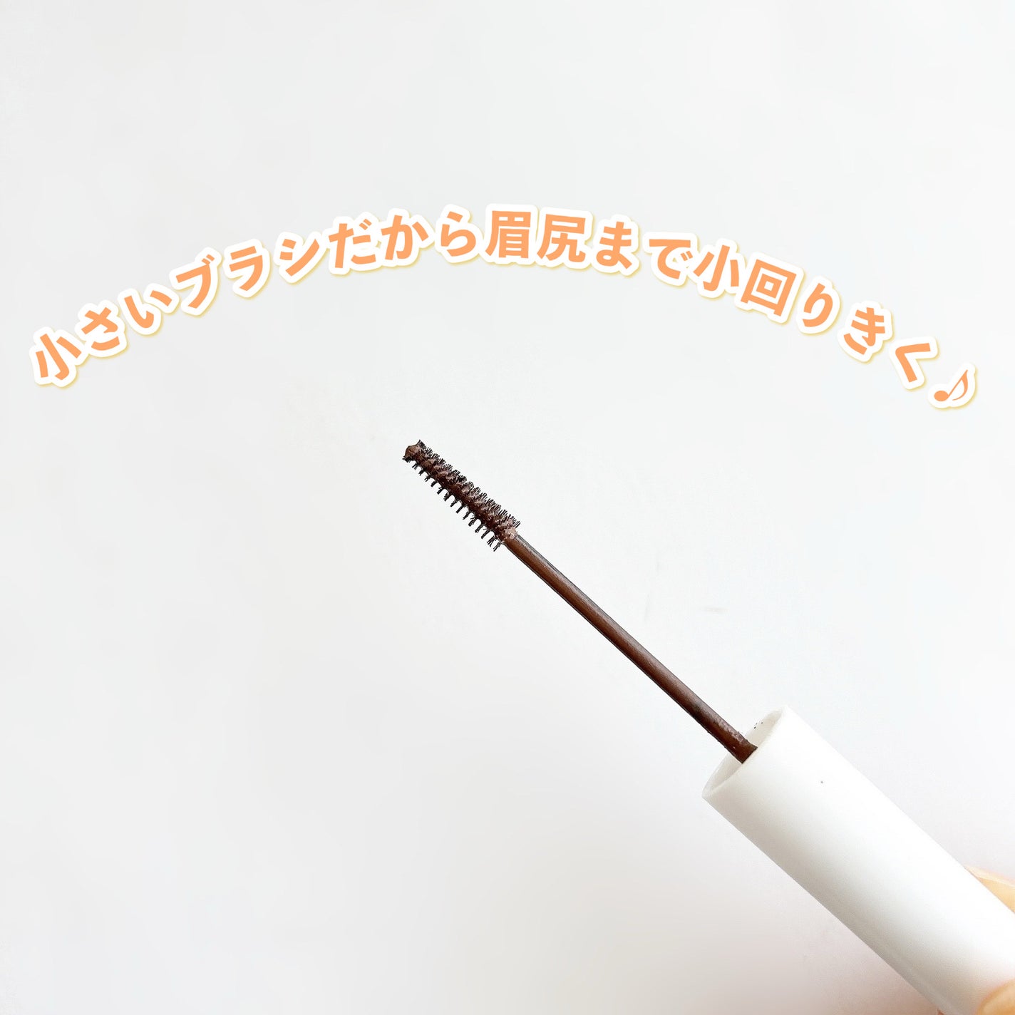 ニュアンスブロウマスカラ/K-パレット/眉マスカラを使ったクチコミ(3枚目)