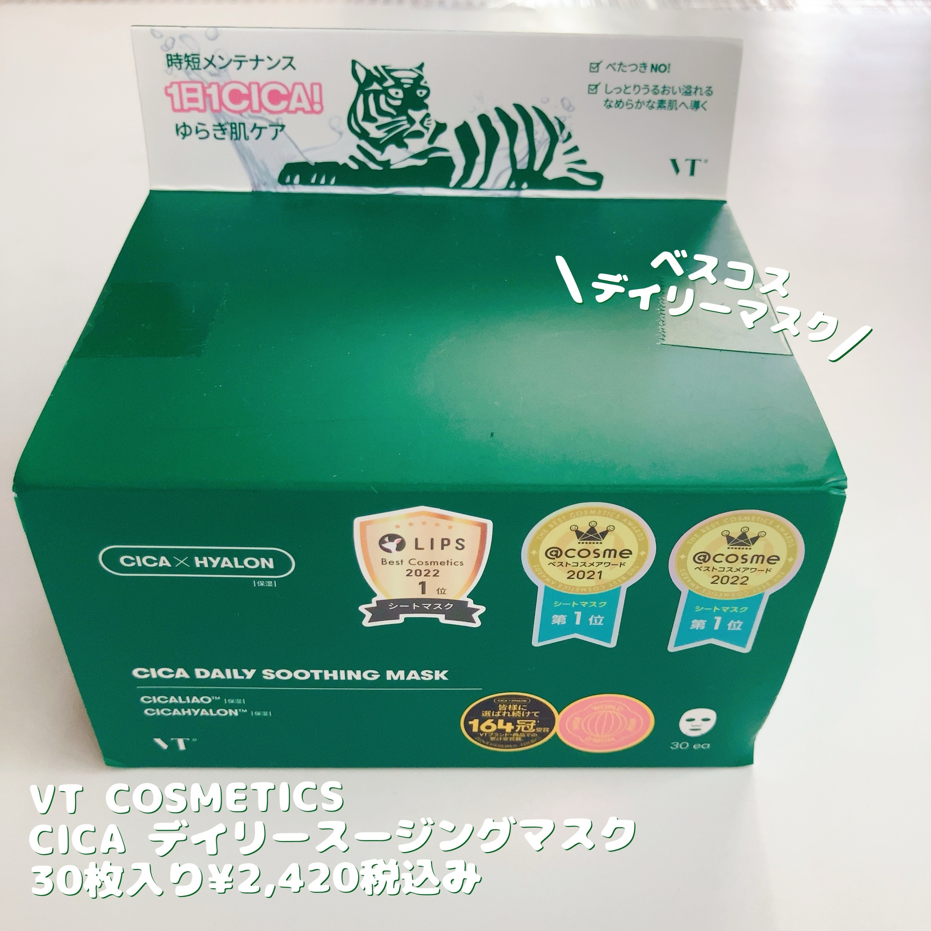 CICA デイリースージングマスク/VT/シートマスク・パックを使ったクチコミ（1枚目）
