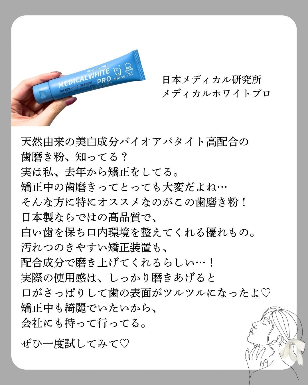 メディカルホワイトプロ/日本メディカル研究所/歯磨き粉を使ったクチコミ(2枚目)