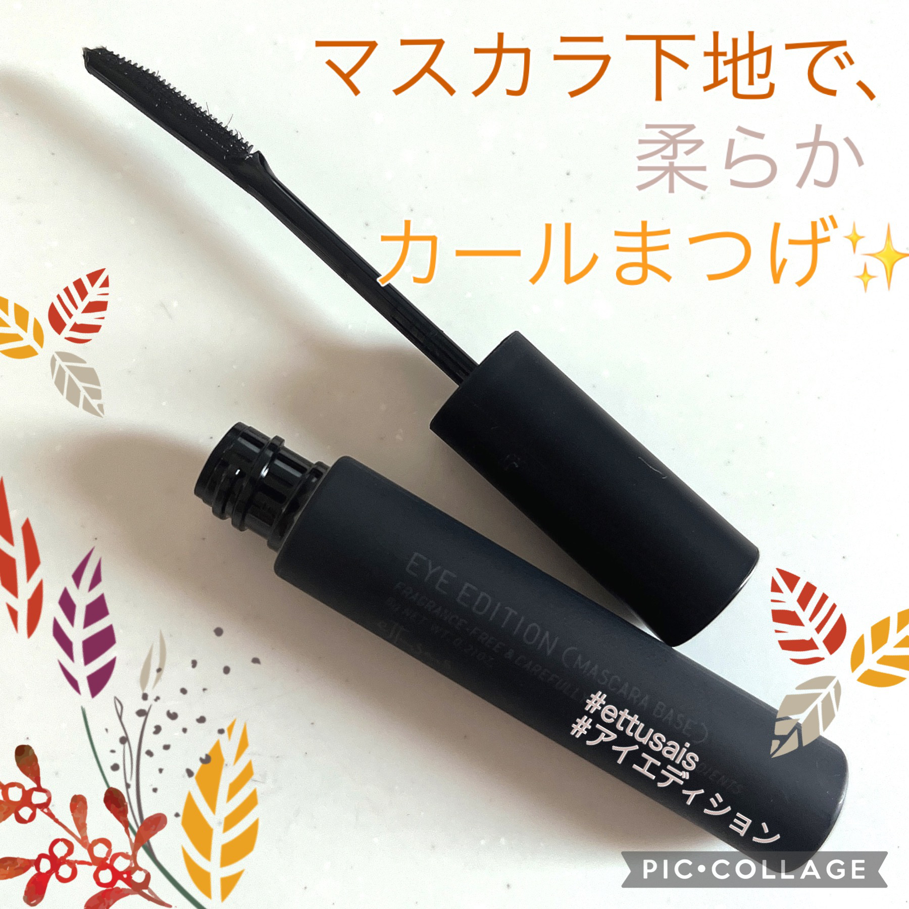 エテュセ アイエディション (マスカラベース)/ettusais/マスカラ下地を使ったクチコミ（1枚目）