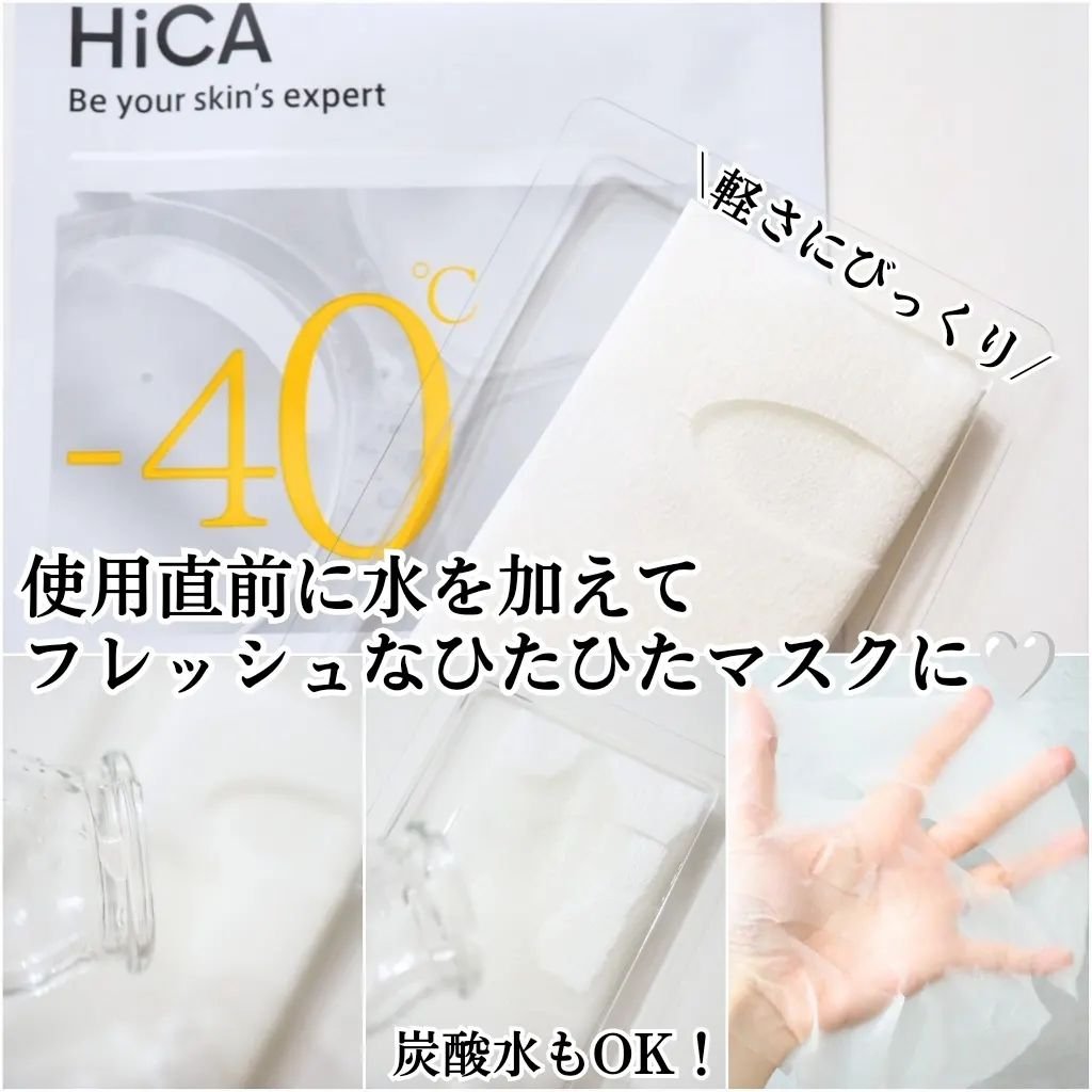 HiCA フリーズドライエッセンスマスク ナイアシンアミド15%+VC/HiCA/シートマスク・パックを使ったクチコミ（2枚目）