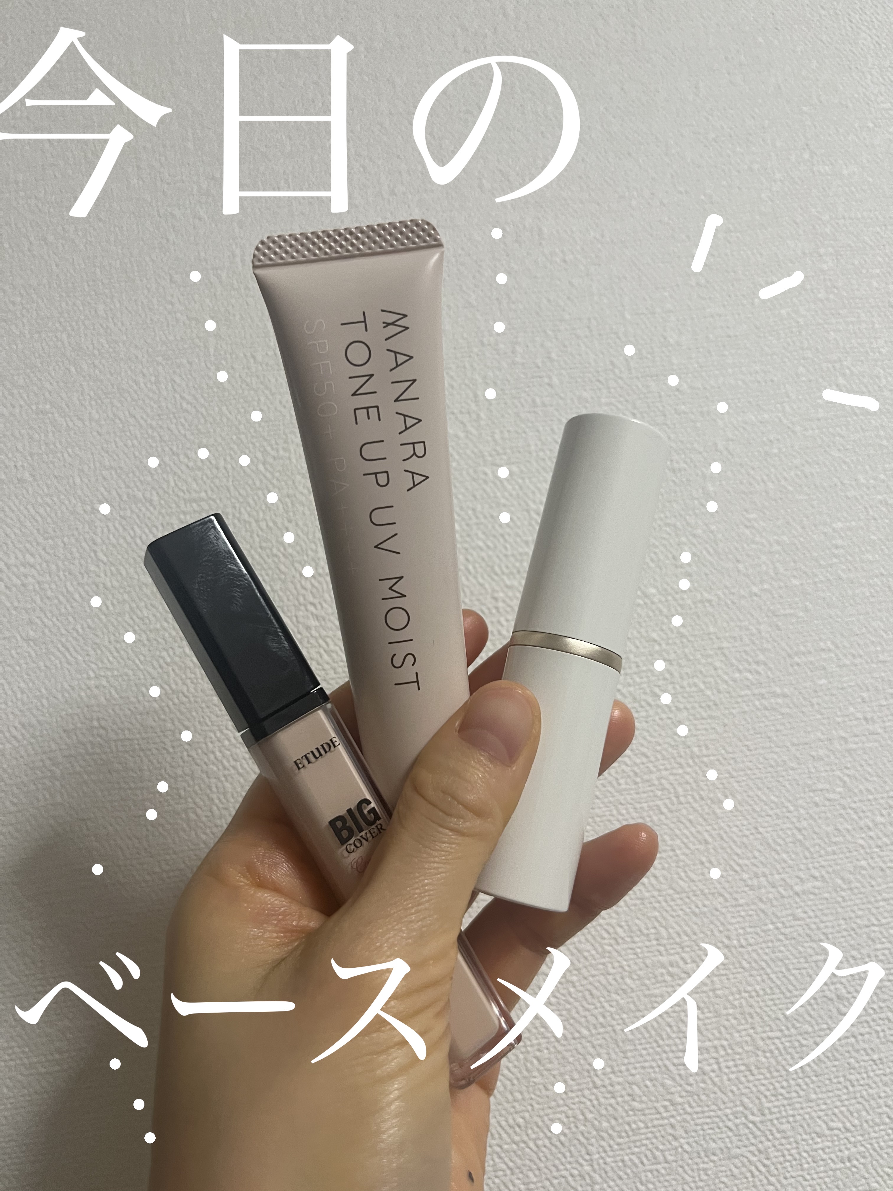 トーンアップ UV モイスト/マナラ/日焼け止めクリームを使ったクチコミ（1枚目）