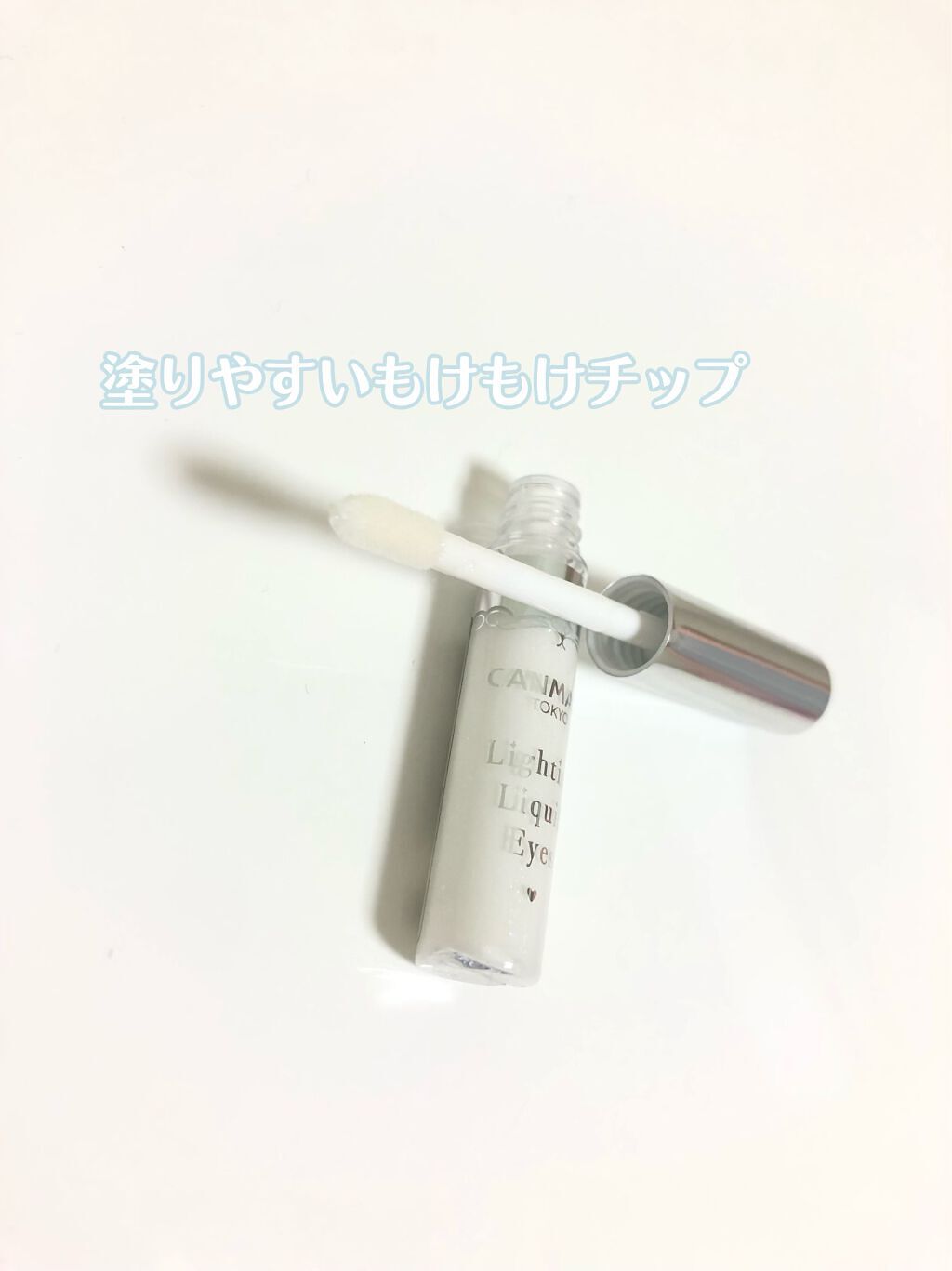 ライティングリキッドアイズ/キャンメイク/リキッドアイシャドウを使ったクチコミ（2枚目）