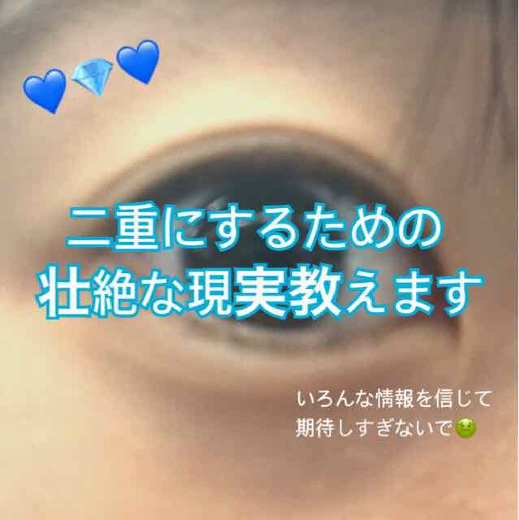 両面二重テープ/DAISO/二重まぶた用アイテムを使ったクチコミ(1枚目)