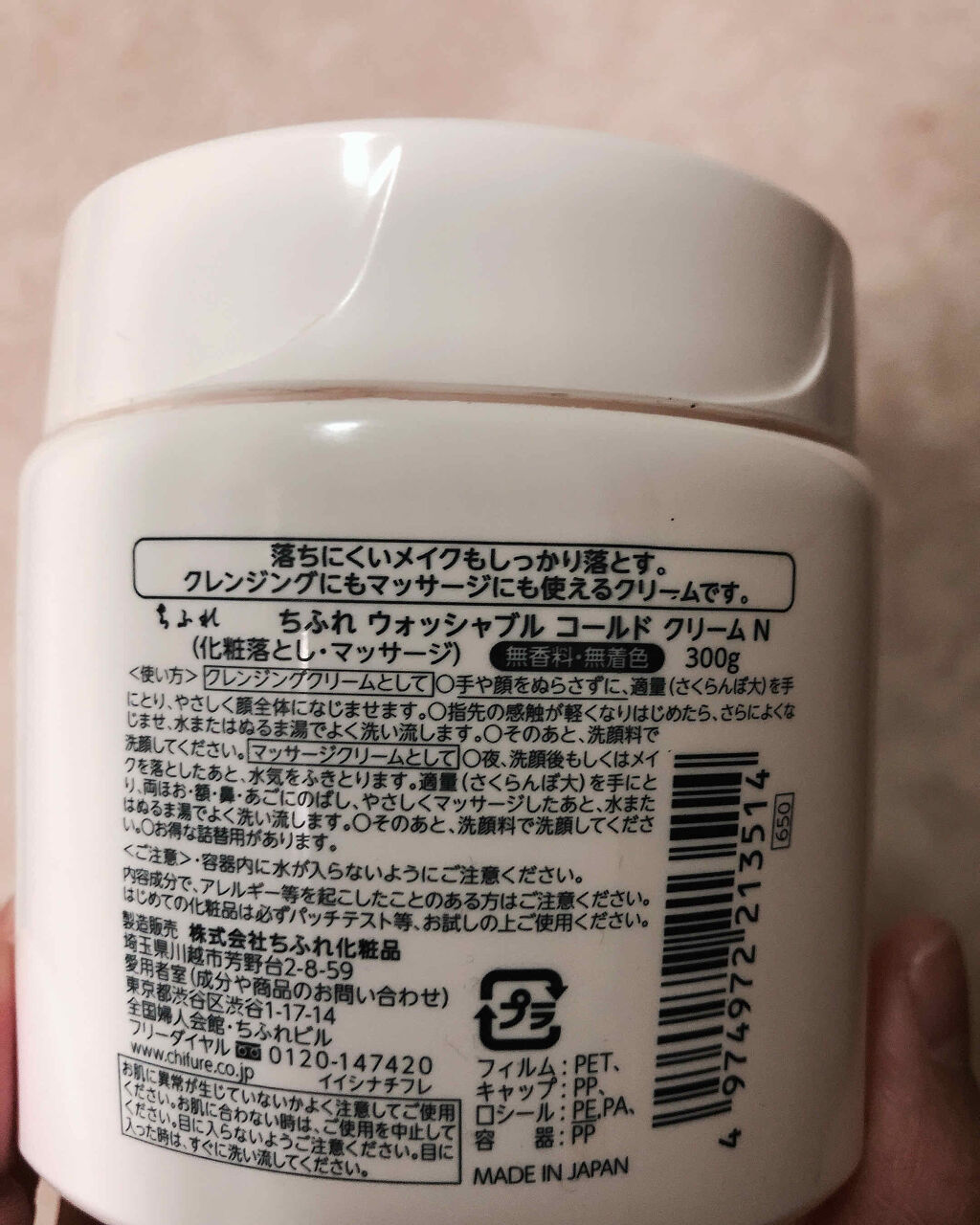 ウォッシャブル コールド クリーム/ちふれ/クレンジングクリームを使ったクチコミ（2枚目）