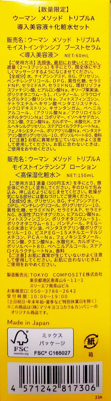 モイストインテンシブ ブーストセラム/matsukiyo　W/M AAA/ブースター・導入液を使ったクチコミ（4枚目）