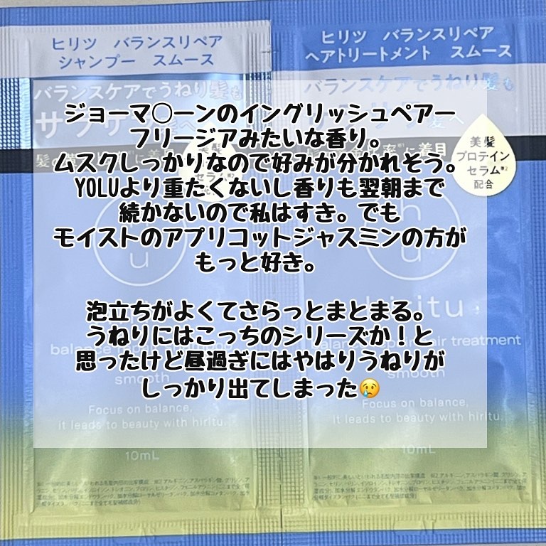 バランスリペア シャンプー/ヘアトリートメント スムース/hiritu/市販シャンプーを使ったクチコミ（3枚目）
