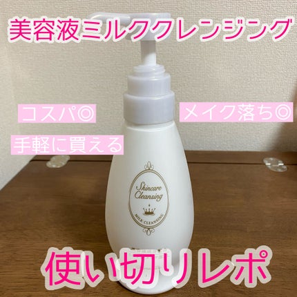 スキンケアクレンジング/パラドゥ/ミルククレンジングを使ったクチコミ(1枚目)