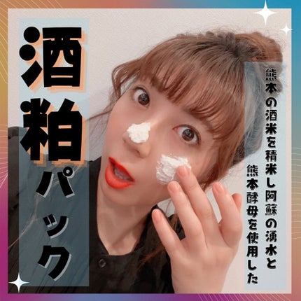 ワフードメイド 酒粕パック/pdc/洗い流すパック・マスクを使ったクチコミ(1枚目)