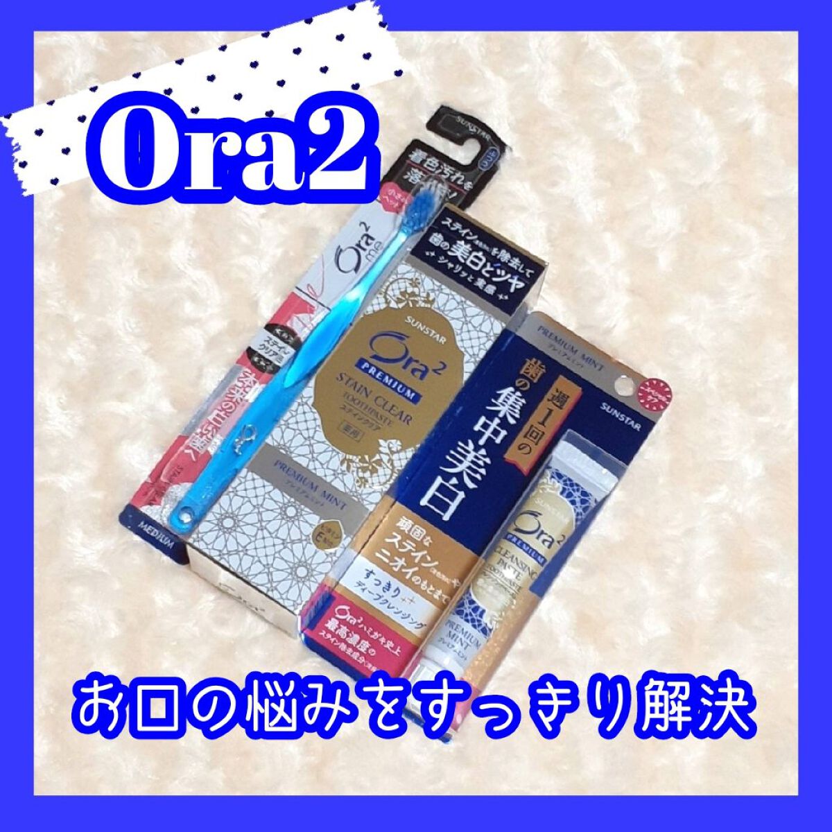 オーラツー プレミアム クレンジングペースト  プレミアムミント/オーラツー/歯磨き粉を使ったクチコミ（1枚目）