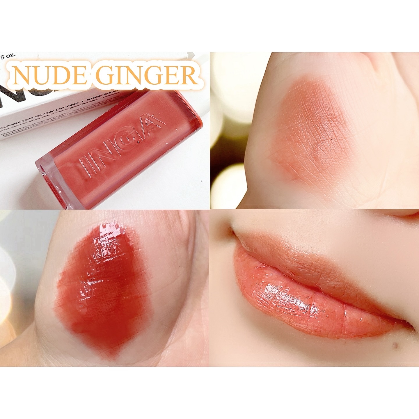 ウォーターグローリップティント 06 ヌードジンジャー（Nude Ginger）/INGA/リップティントを使ったクチコミ（2枚目）